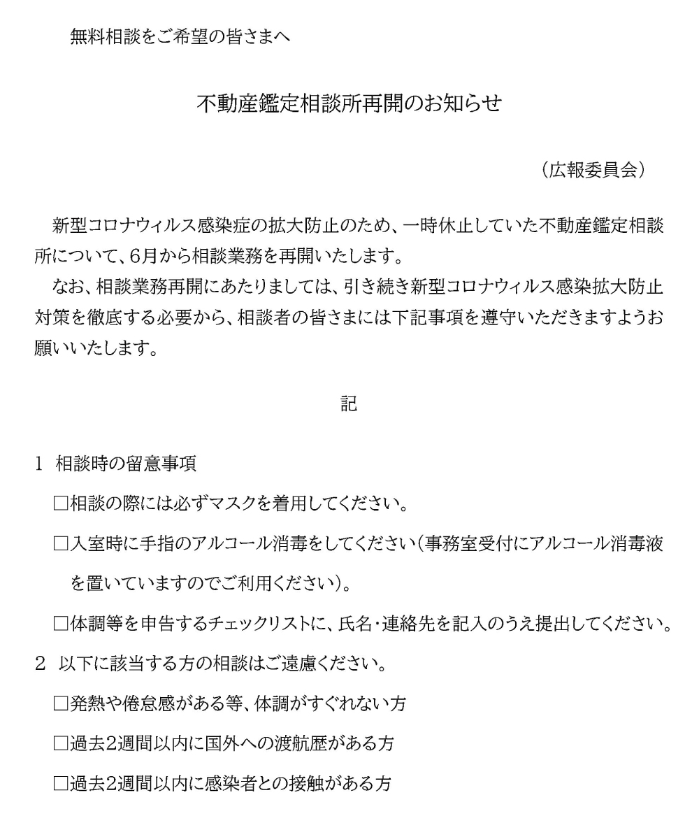 公益社団法人 熊本県不動産鑑定士協会